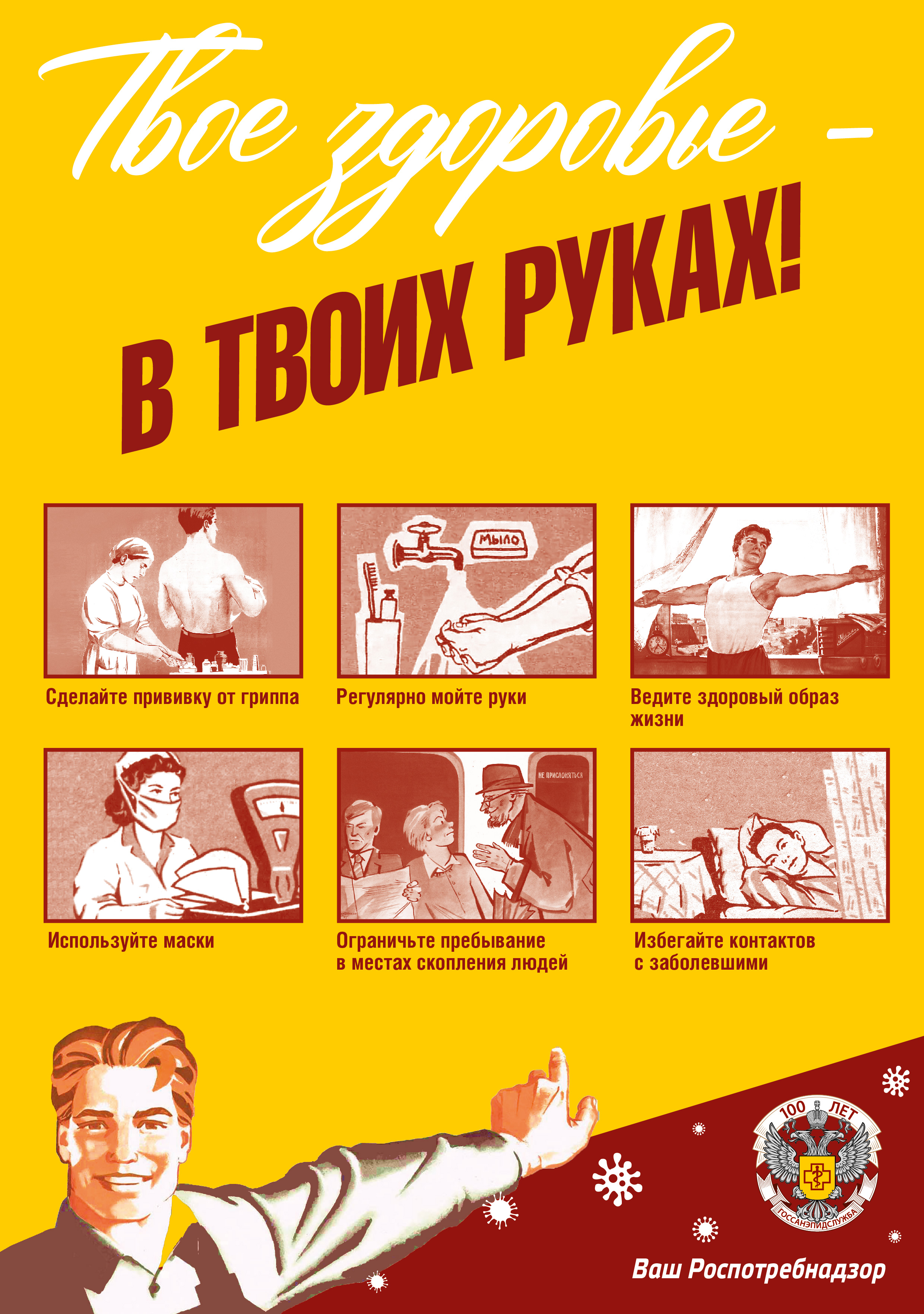 Plakat tvoe v tvoih rukah