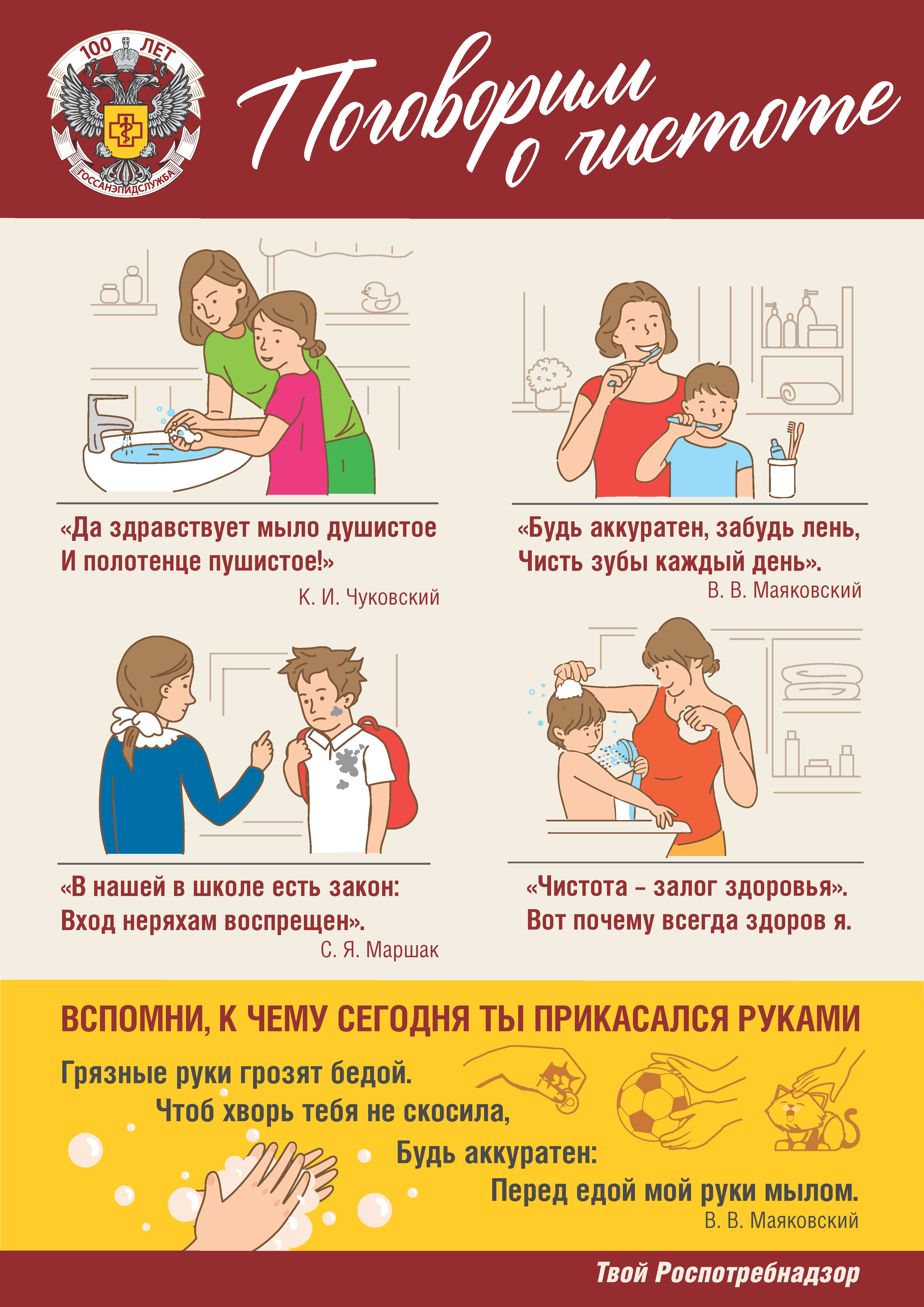 Pogovorim o cistote deti