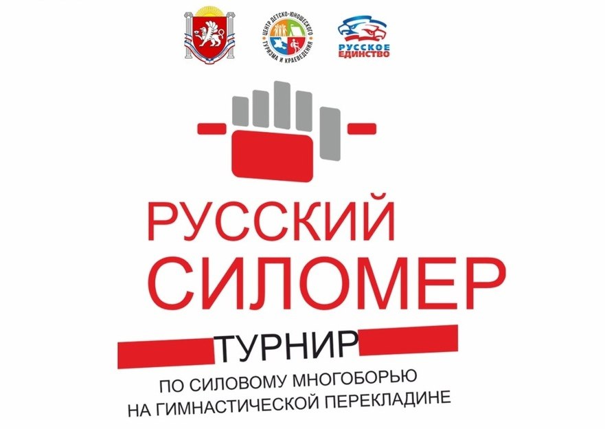 russkij silomer