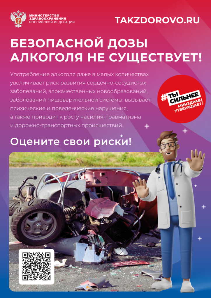 minzdrav poster alcohol 724x1024