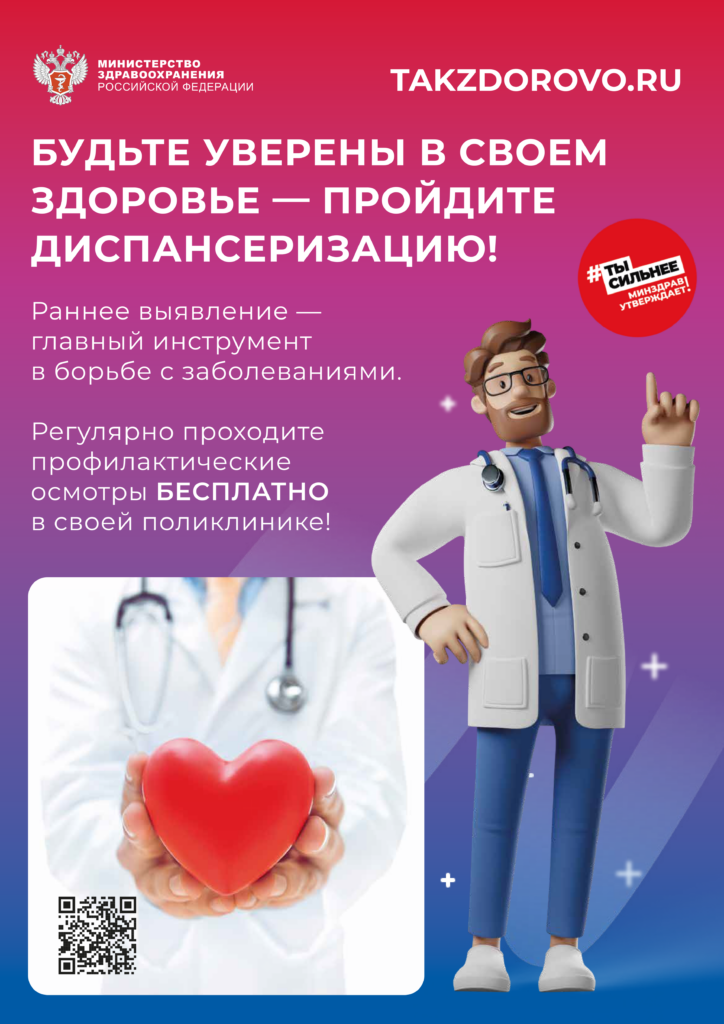 minzdrav poster dispanserizaciya 724x1024