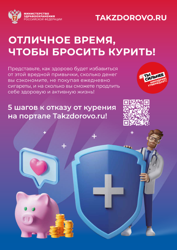 minzdrav poster kurenie 724x1024