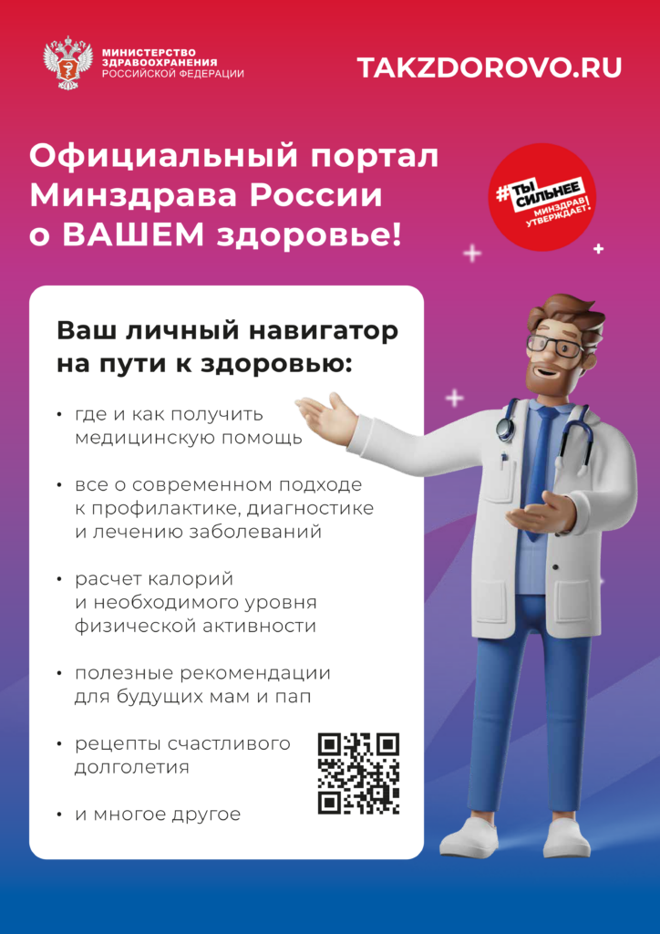 minzdrav poster navigator 724x1024