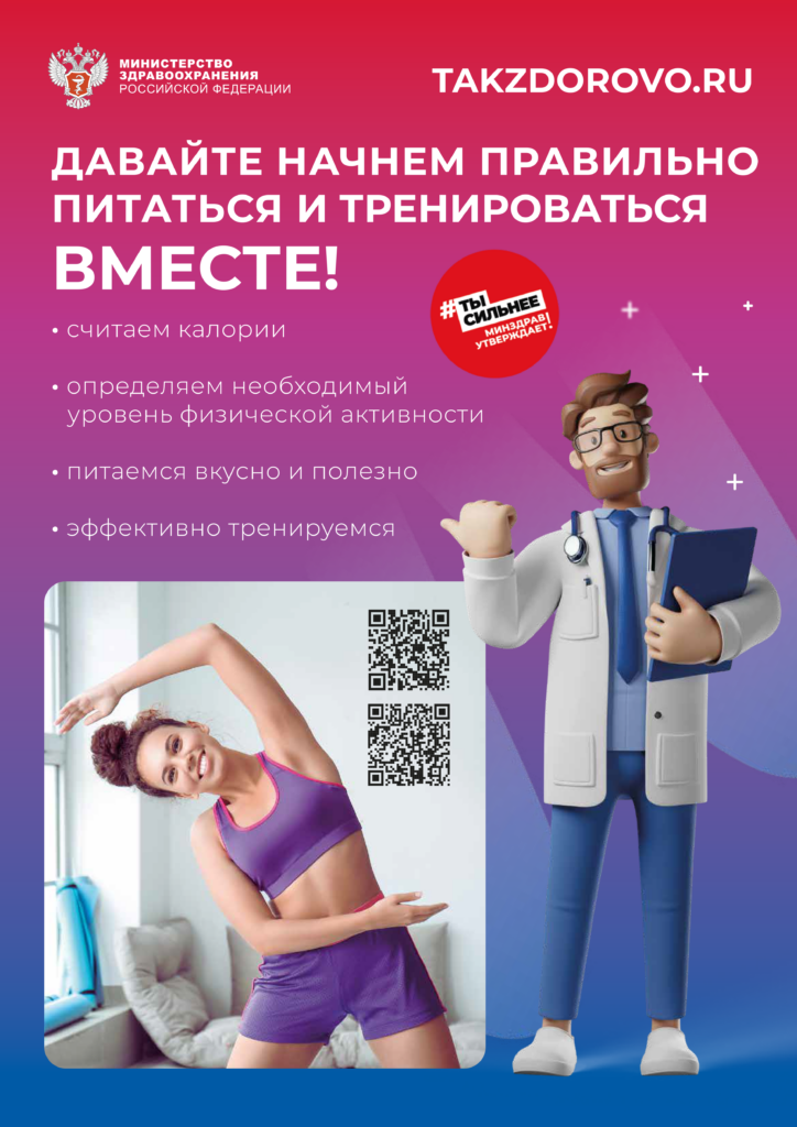 minzdrav poster pitanie trenirovki 724x1024