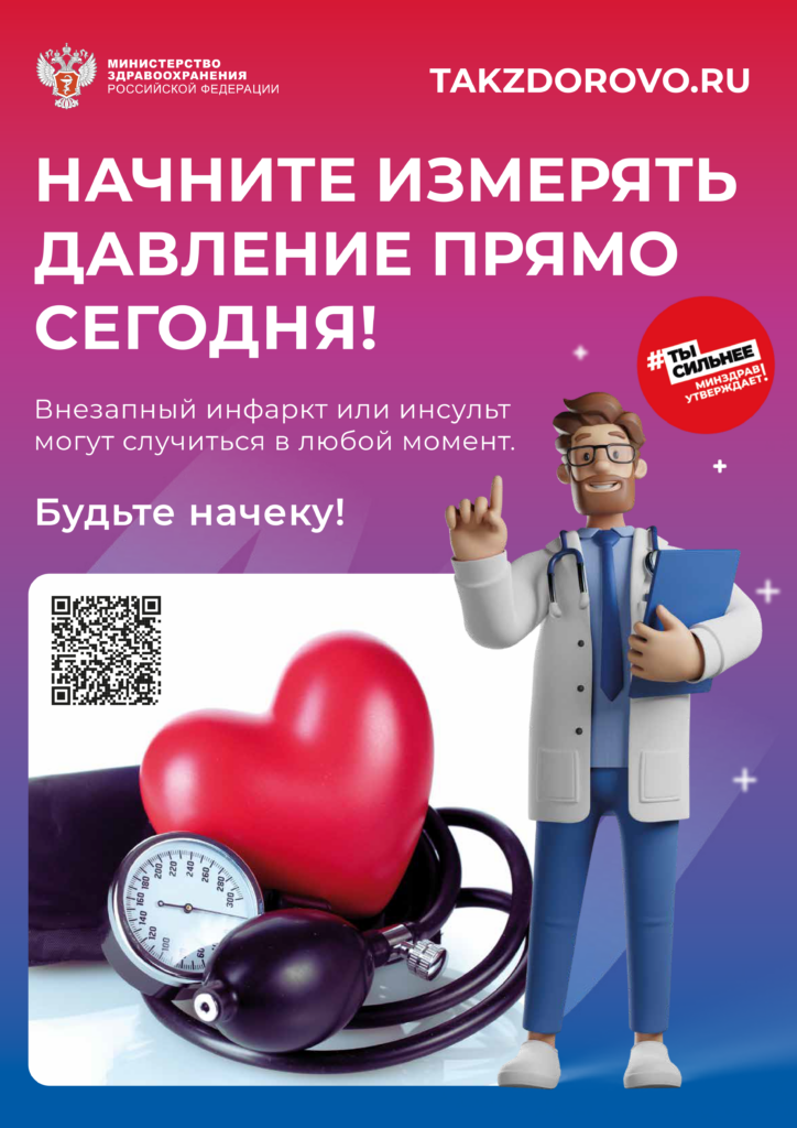minzdrav poster ssz 724x1024