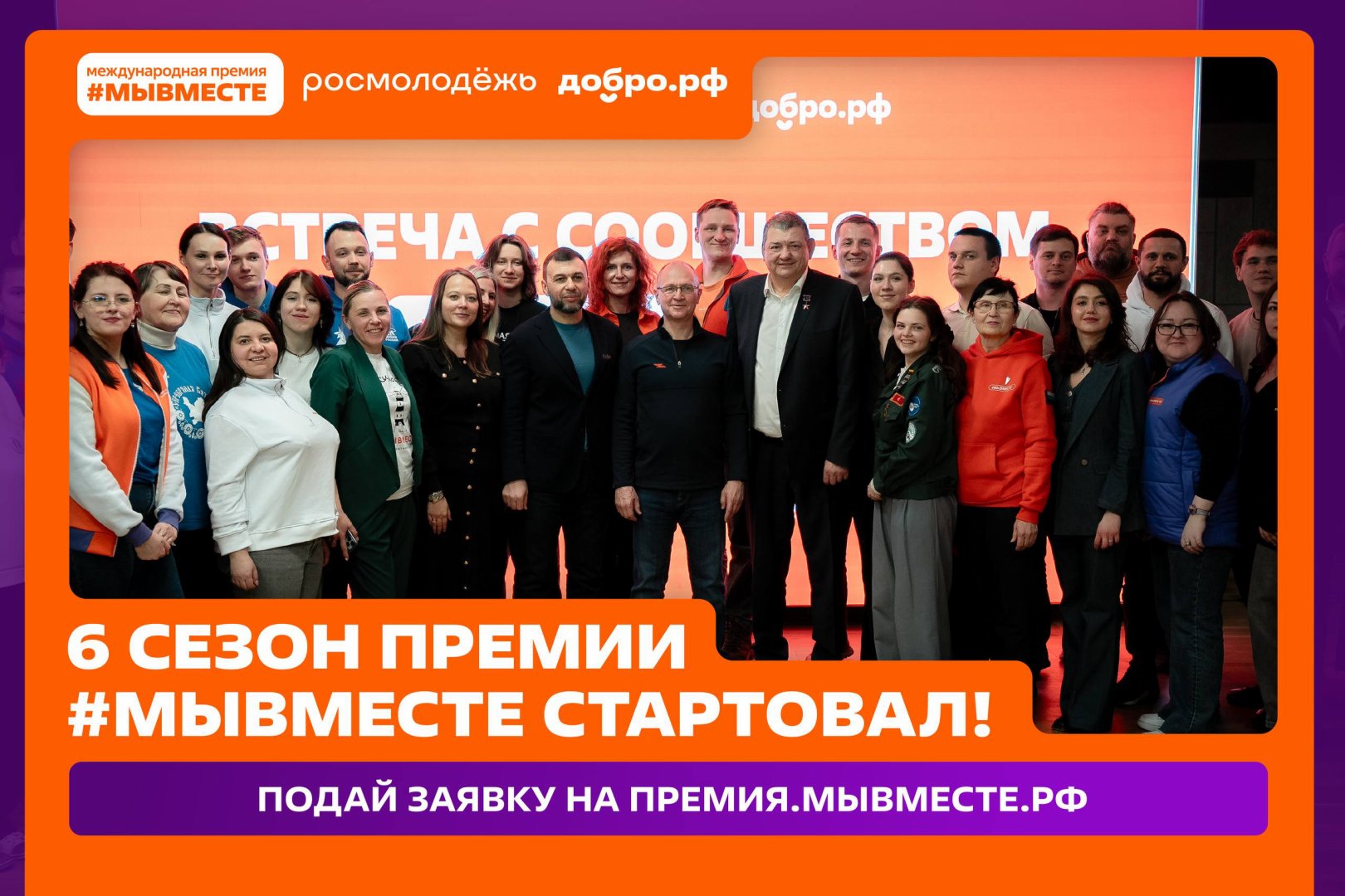 Premiya My Vmeste gorizontal ny j